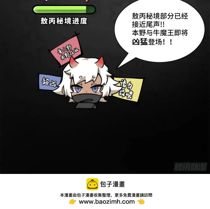 漫画《星甲魂将传》145 不干人事第79张图