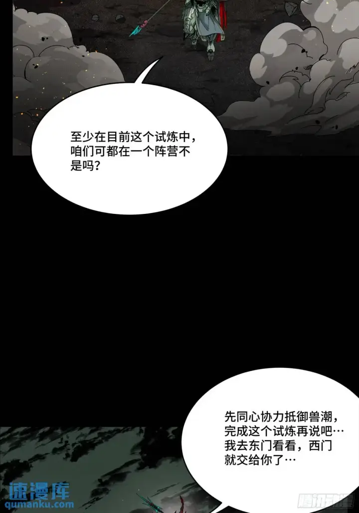 漫画《星甲魂将传》145 不干人事第8张图