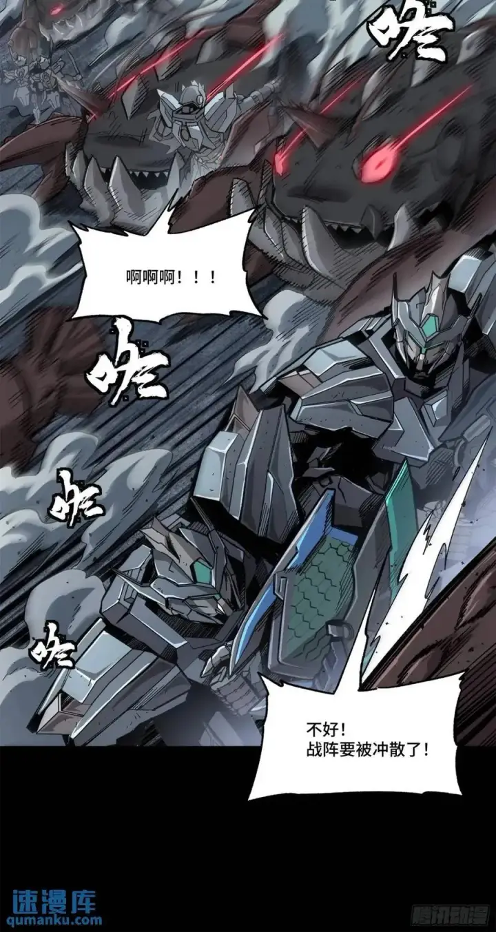 漫画《星甲魂将传》146 蓝鲲的抉择第11张图