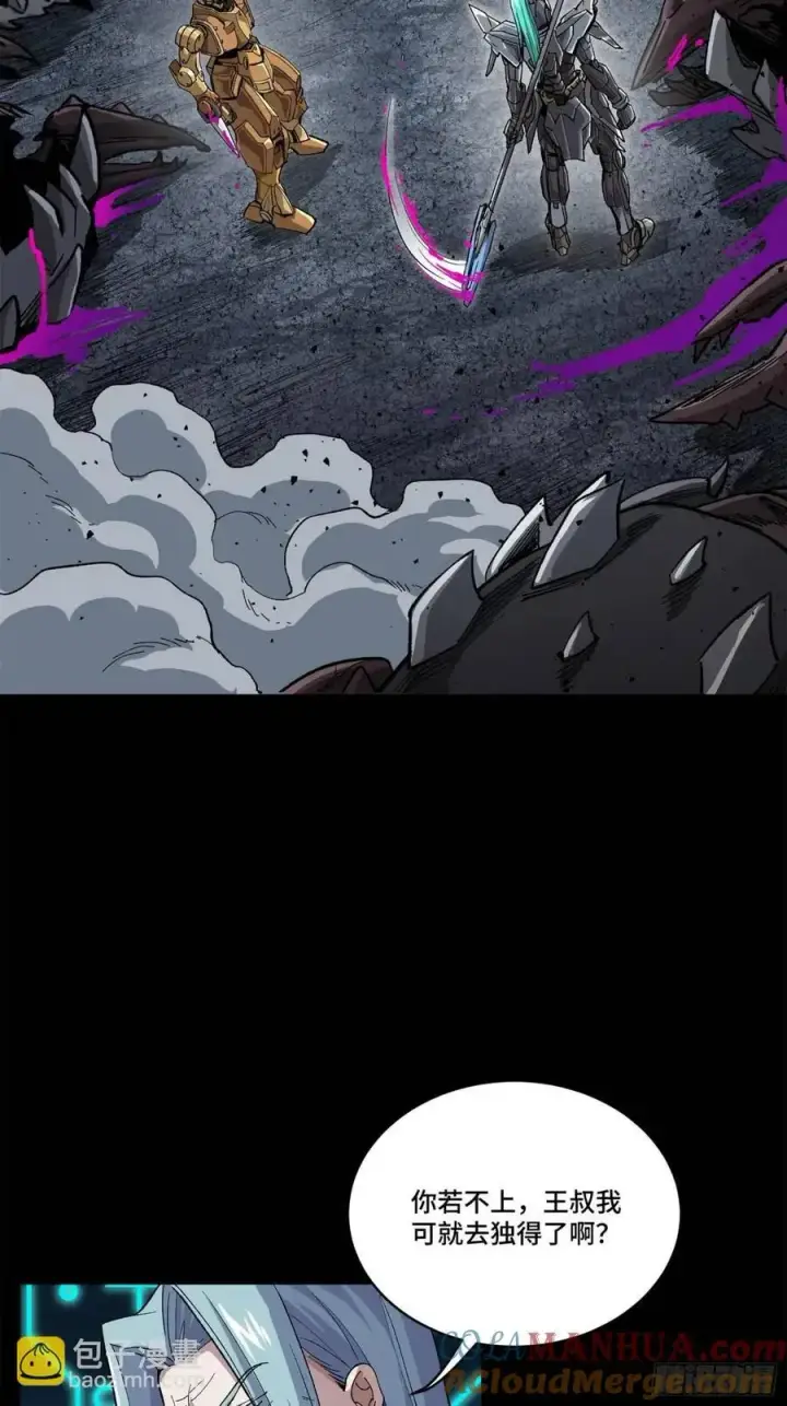 漫画《星甲魂将传》146 蓝鲲的抉择第19张图