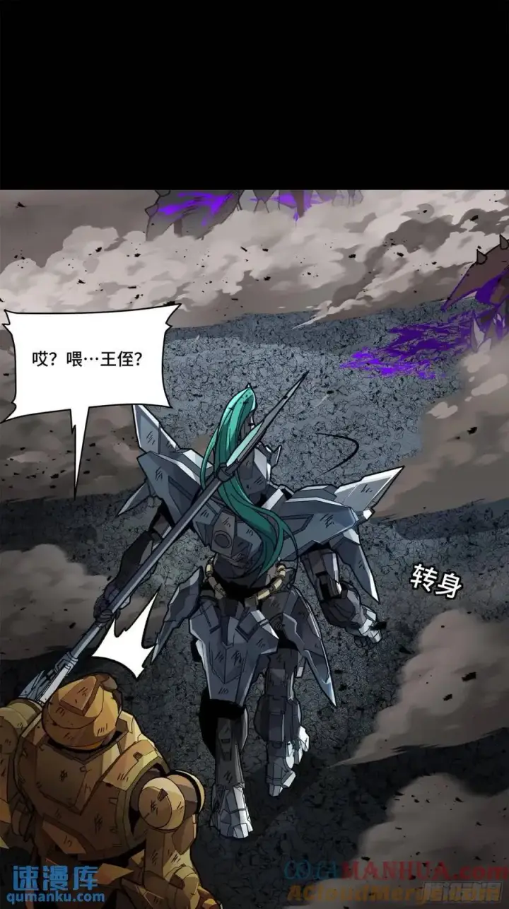 漫画《星甲魂将传》146 蓝鲲的抉择第22张图