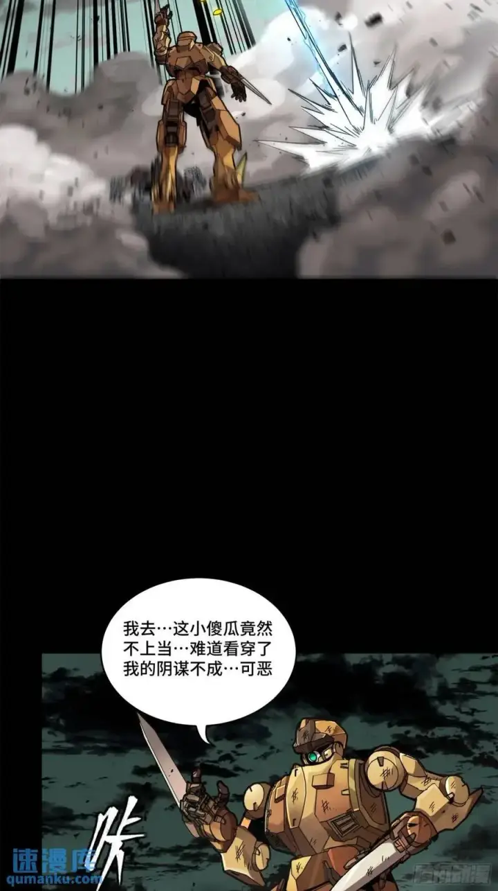 漫画《星甲魂将传》146 蓝鲲的抉择第24张图