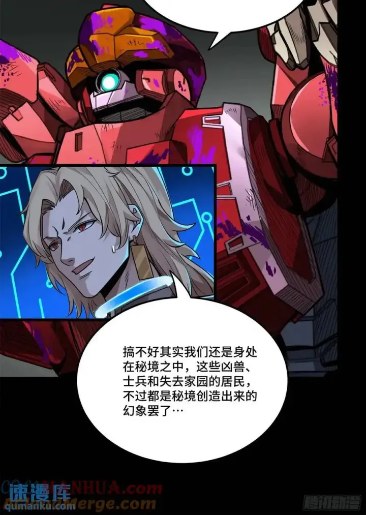 漫画《星甲魂将传》146 蓝鲲的抉择第70张图