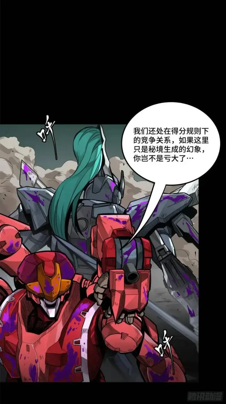 漫画《星甲魂将传》146 蓝鲲的抉择第77张图