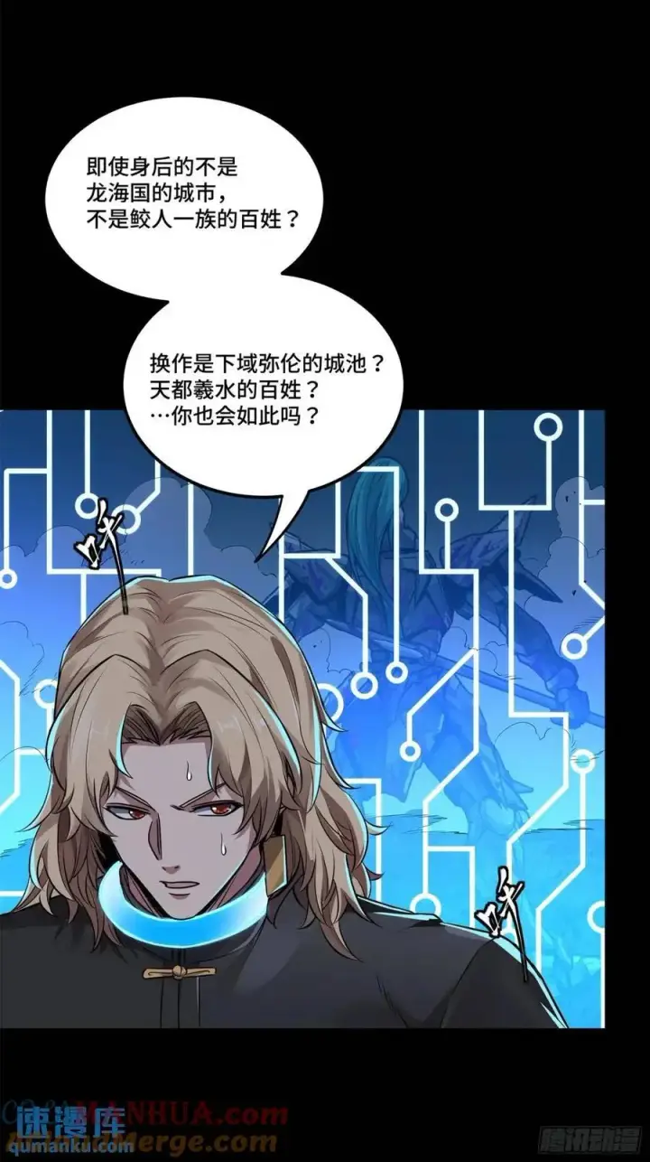 漫画《星甲魂将传》146 蓝鲲的抉择第79张图