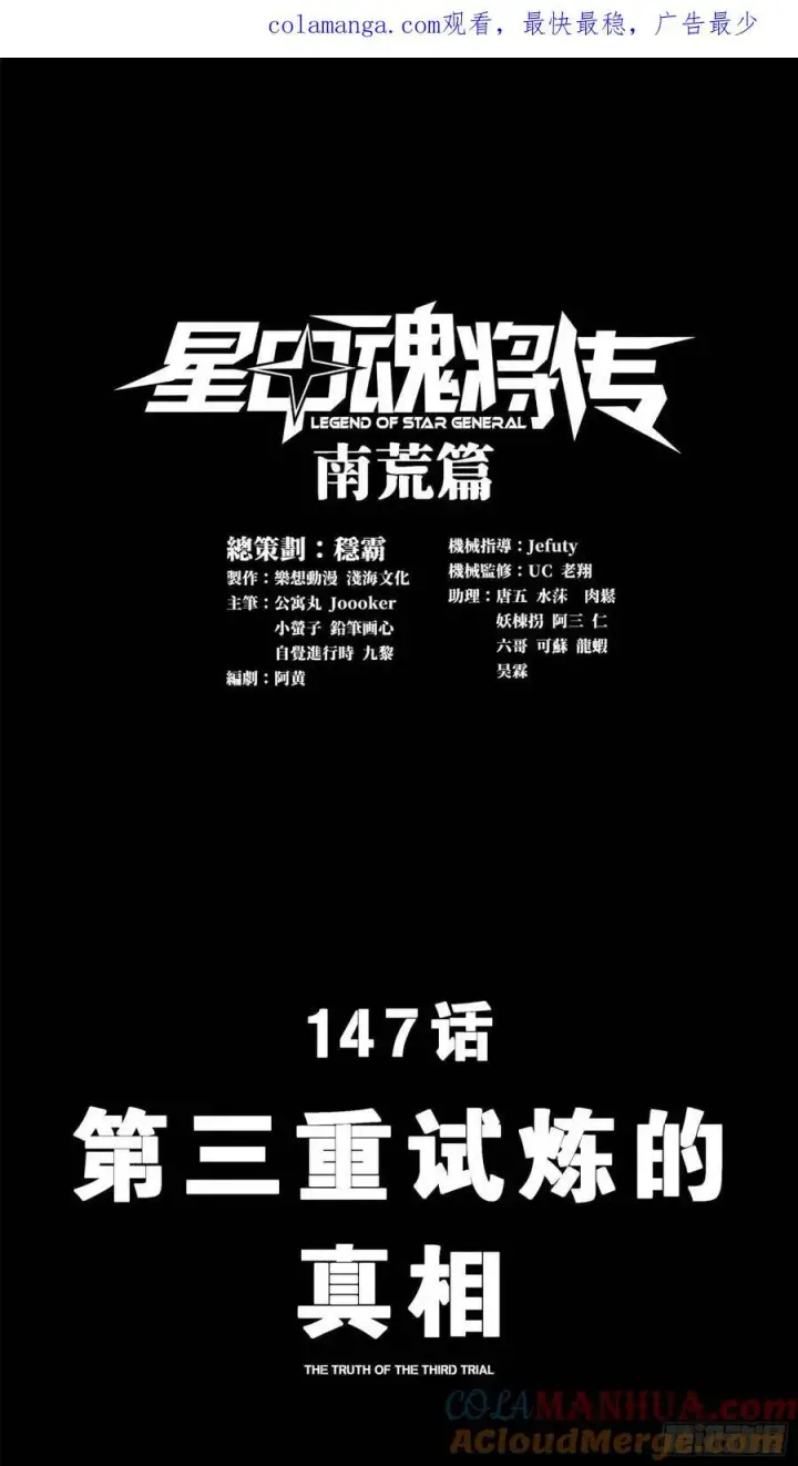 漫画《星甲魂将传》146 蓝鲲的抉择第93张图