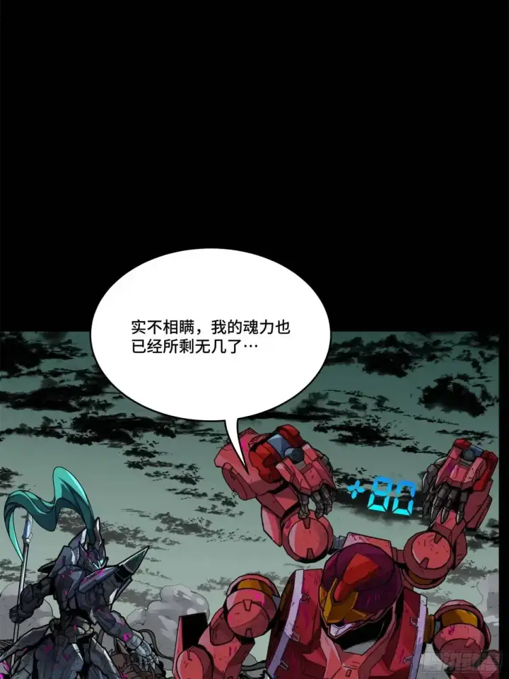 漫画《星甲魂将传》148 呼延幸的决断第34张图
