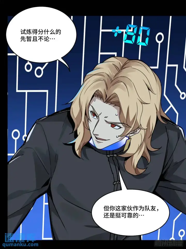 漫画《星甲魂将传》148 呼延幸的决断第36张图