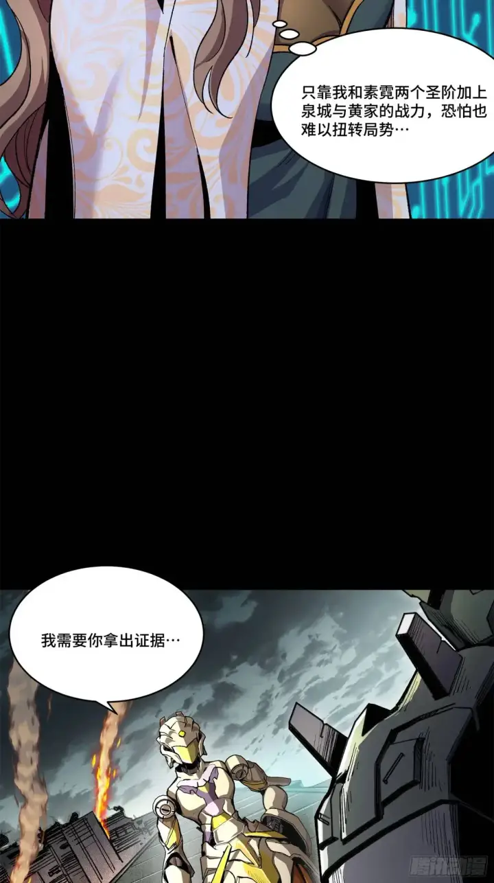 漫画《星甲魂将传》148 呼延幸的决断第4张图