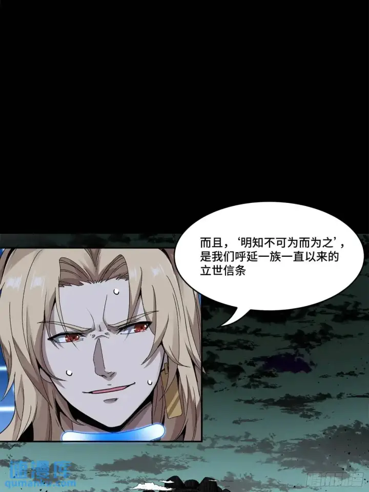 漫画《星甲魂将传》148 呼延幸的决断第45张图