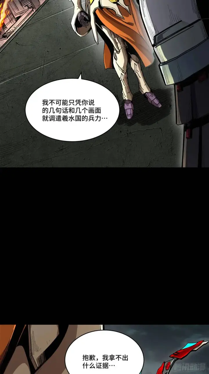 漫画《星甲魂将传》148 呼延幸的决断第5张图