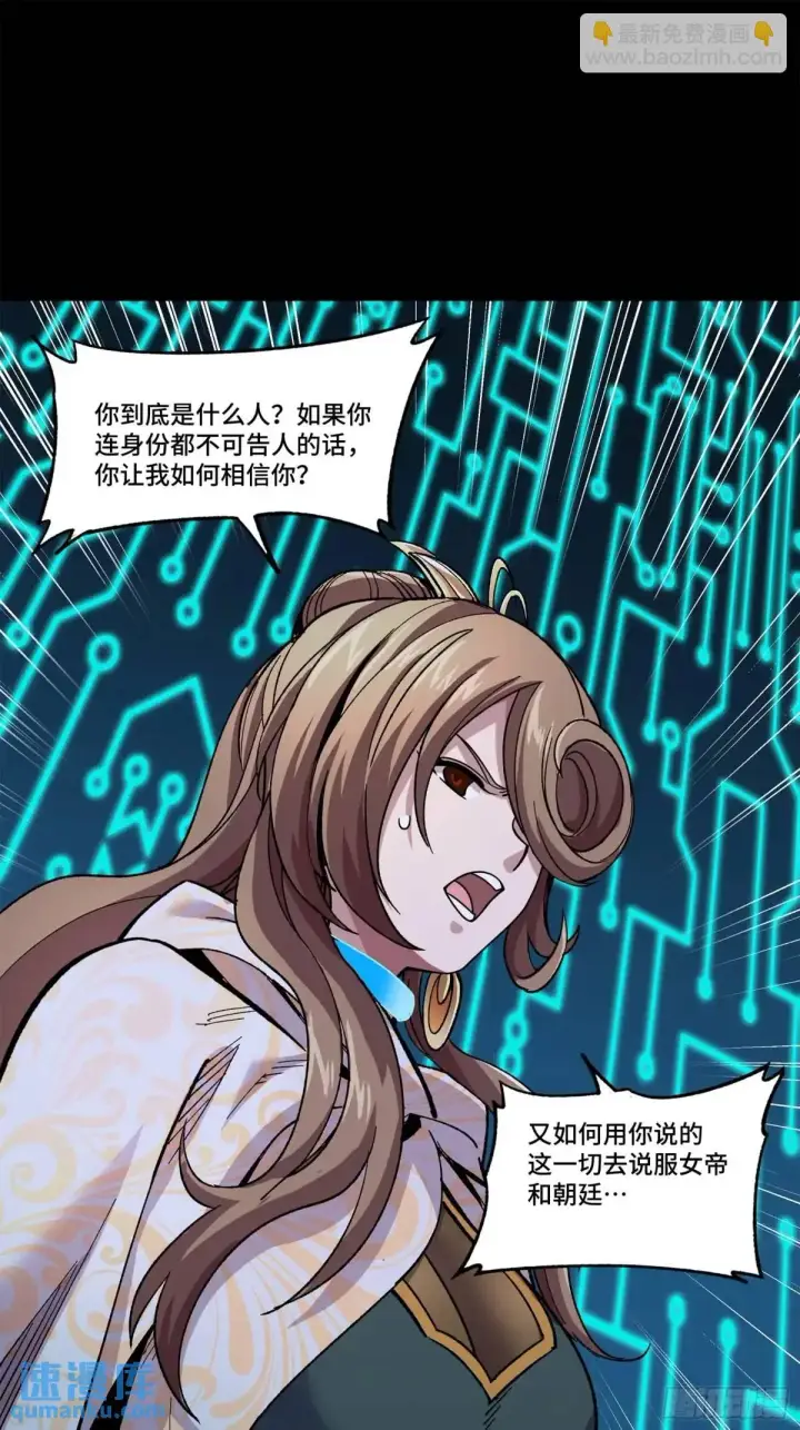 漫画《星甲魂将传》148 呼延幸的决断第7张图