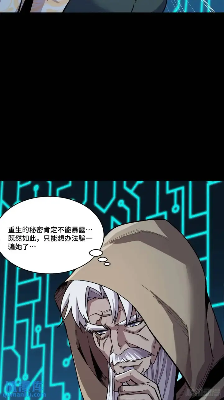 漫画《星甲魂将传》148 呼延幸的决断第8张图