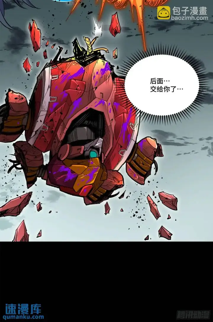 漫画《星甲魂将传》148 呼延幸的决断第83张图