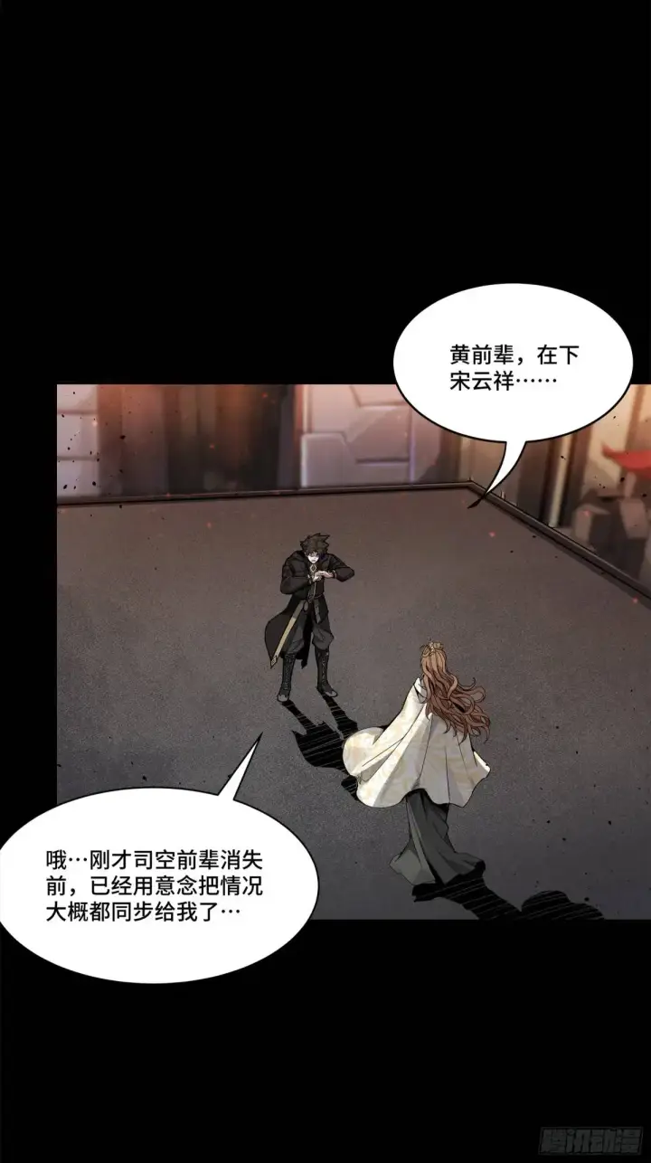漫画《星甲魂将传》149 老宋的演技第104张图