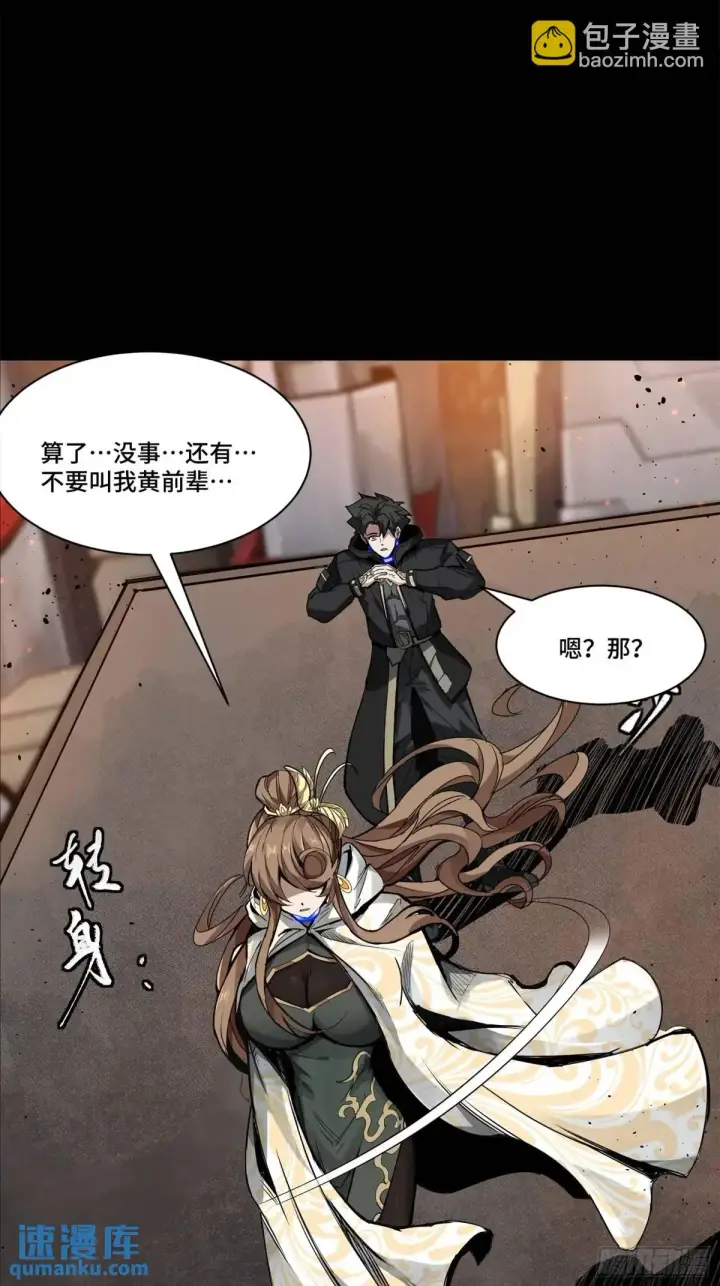 漫画《星甲魂将传》149 老宋的演技第106张图