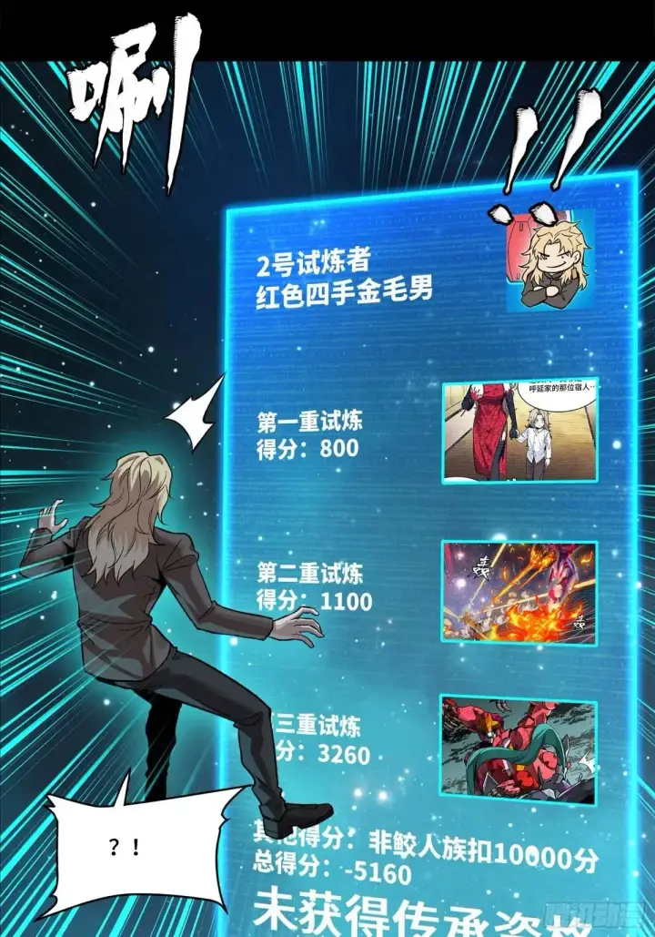 漫画《星甲魂将传》149 老宋的演技第34张图