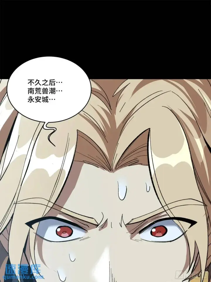 漫画《星甲魂将传》149 老宋的演技第44张图