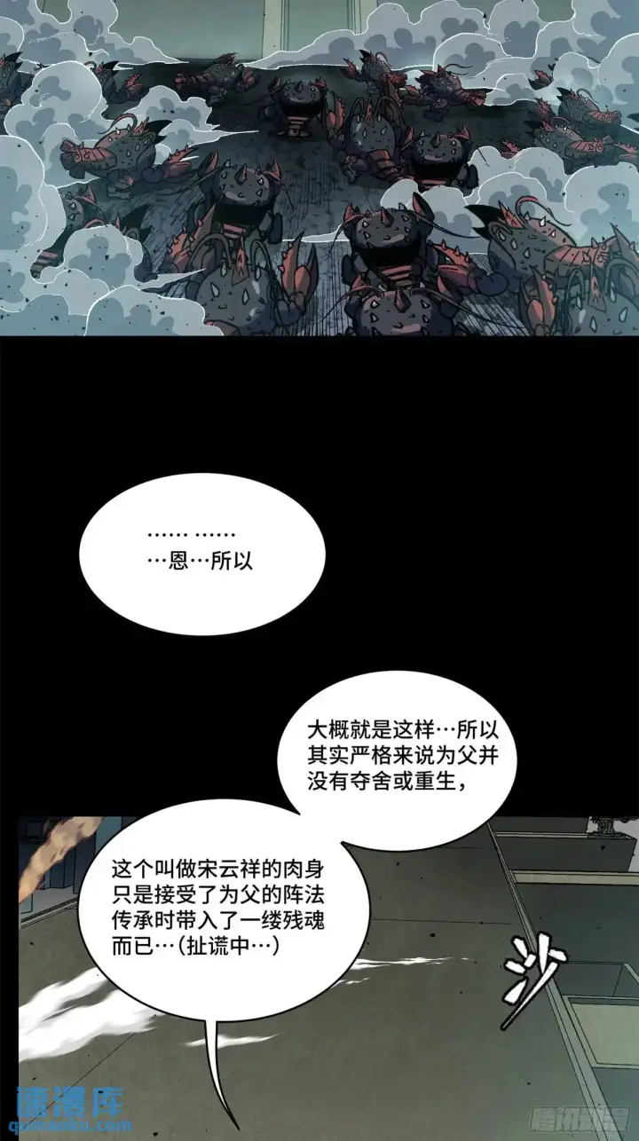 漫画《星甲魂将传》149 老宋的演技第53张图