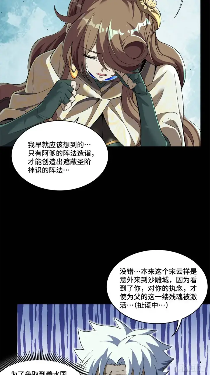 漫画《星甲魂将传》149 老宋的演技第55张图