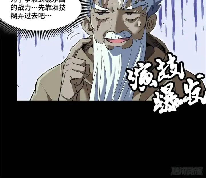 漫画《星甲魂将传》149 老宋的演技第56张图