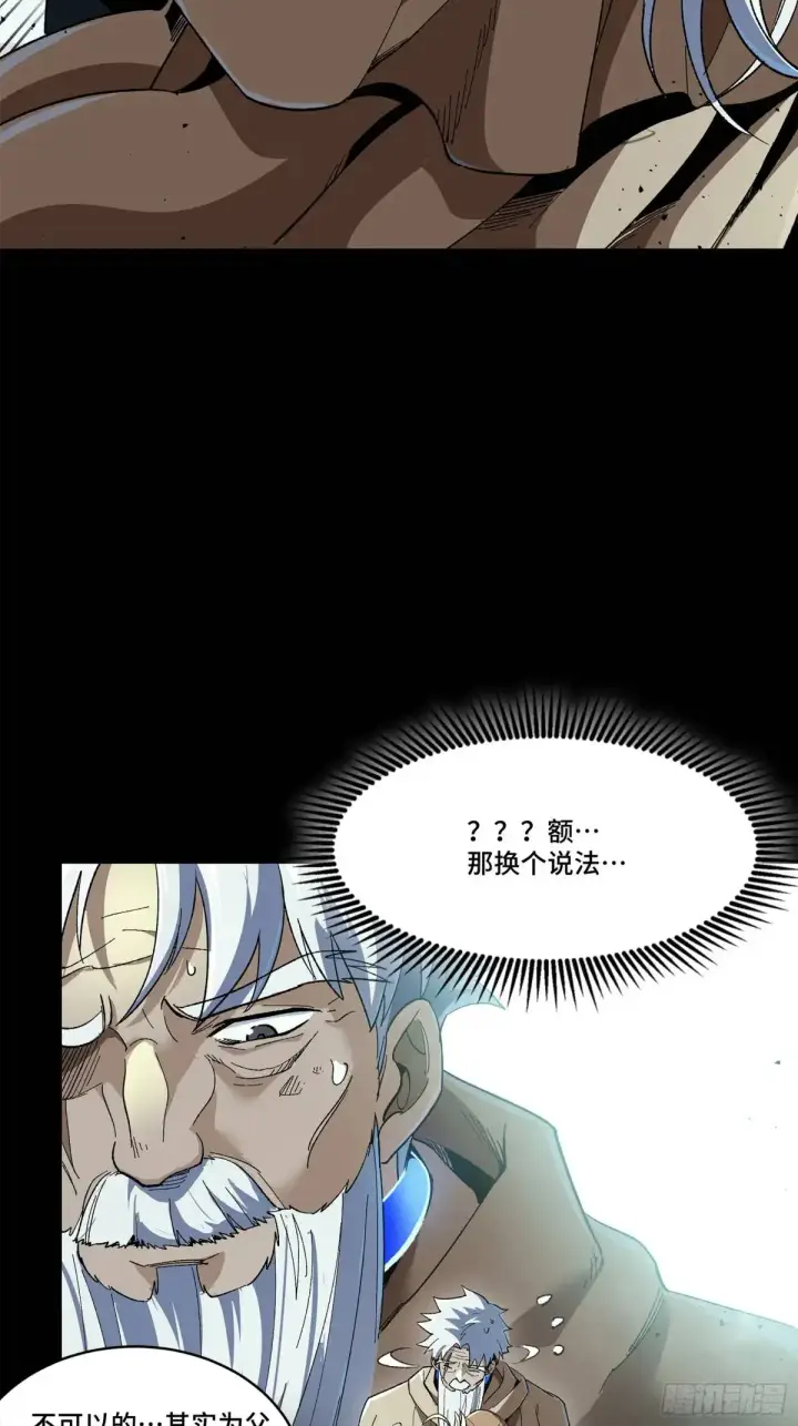 漫画《星甲魂将传》149 老宋的演技第59张图