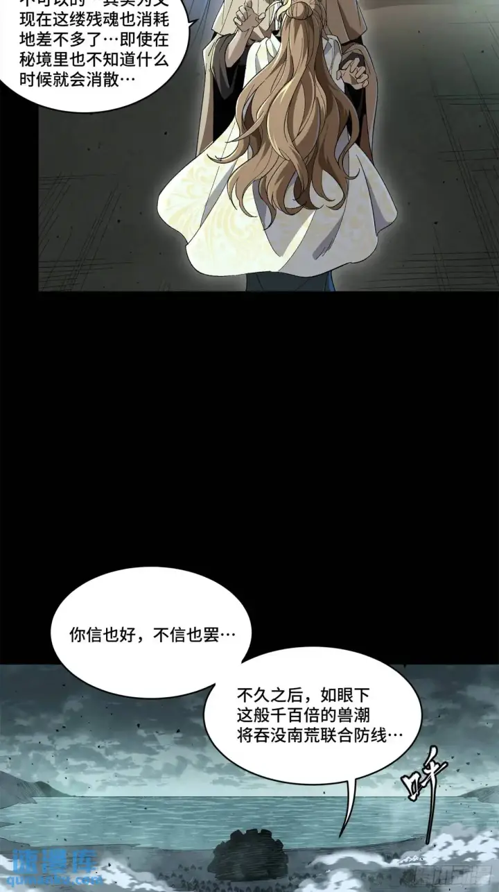 漫画《星甲魂将传》149 老宋的演技第60张图
