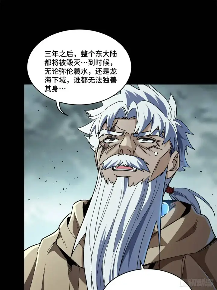 漫画《星甲魂将传》149 老宋的演技第62张图