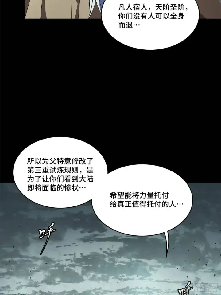 漫画《星甲魂将传》149 老宋的演技第63张图