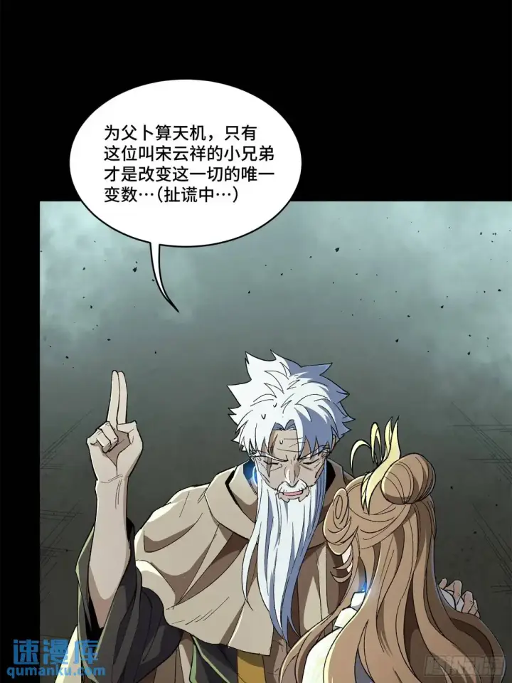 漫画《星甲魂将传》149 老宋的演技第65张图