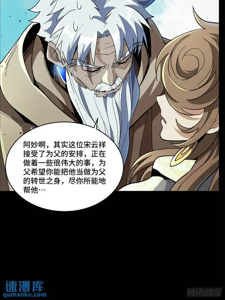 漫画《星甲魂将传》149 老宋的演技第67张图