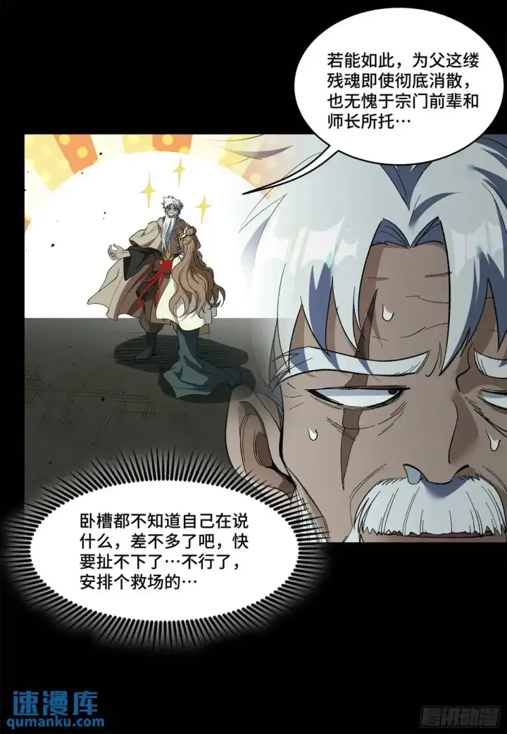 漫画《星甲魂将传》149 老宋的演技第68张图