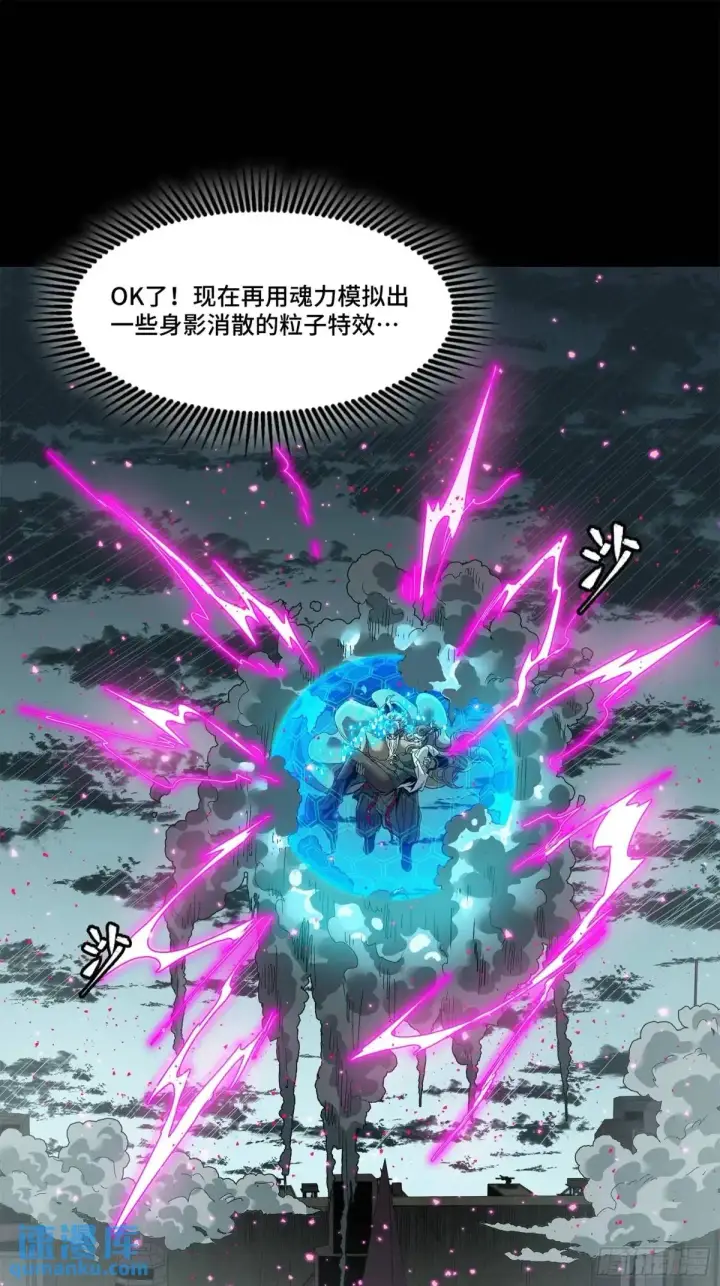 漫画《星甲魂将传》149 老宋的演技第76张图