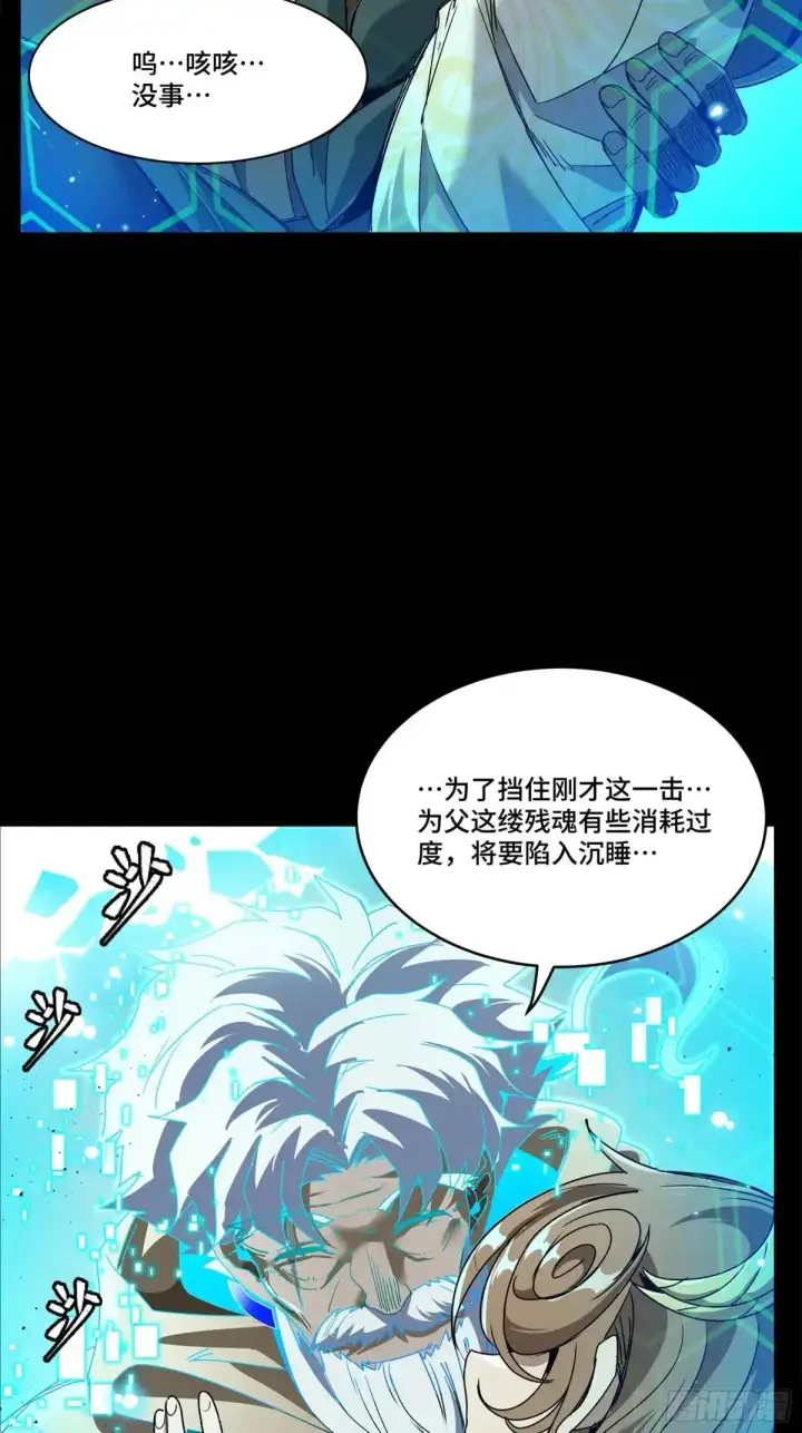 漫画《星甲魂将传》149 老宋的演技第78张图
