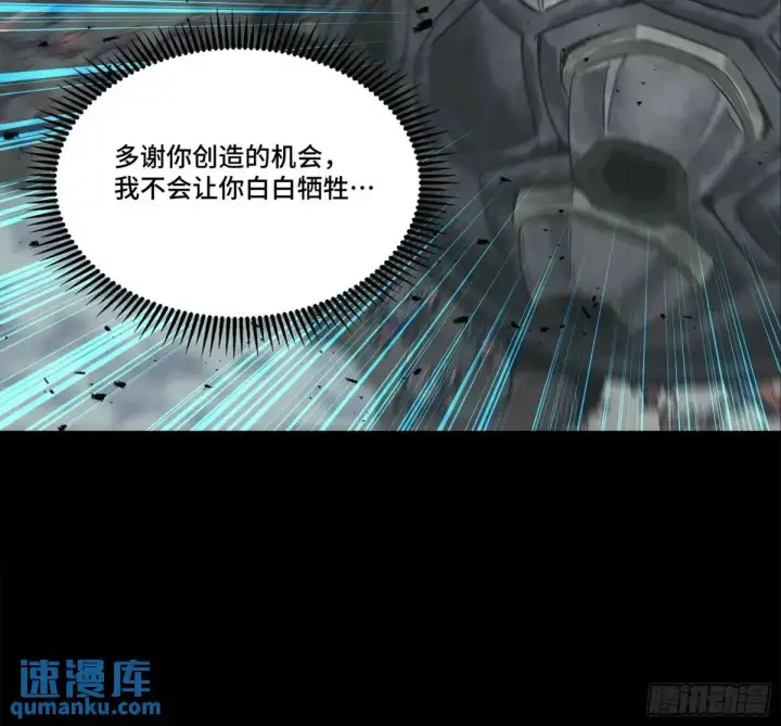 漫画《星甲魂将传》149 老宋的演技第8张图