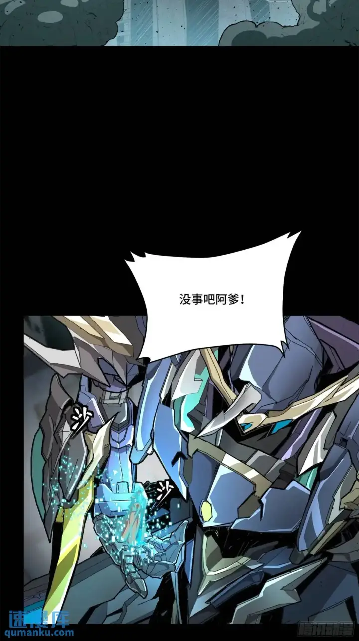 漫画《星甲魂将传》149 老宋的演技第90张图