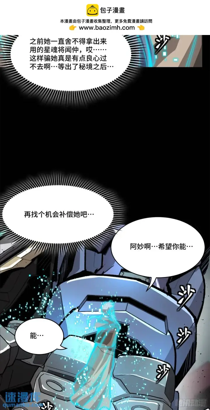 漫画《星甲魂将传》149 老宋的演技第92张图