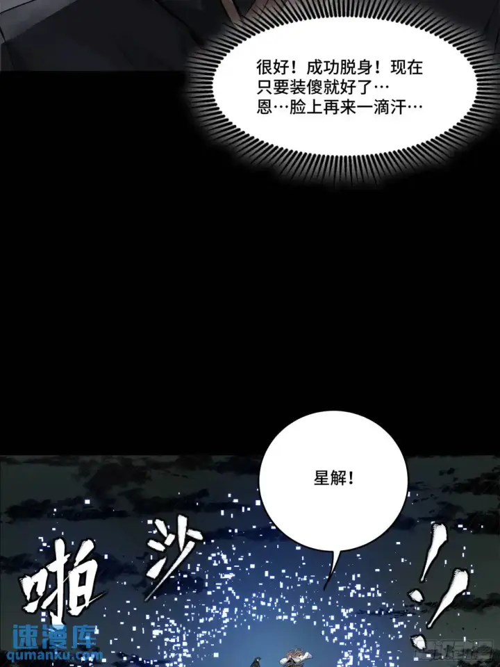 漫画《星甲魂将传》149 老宋的演技第98张图