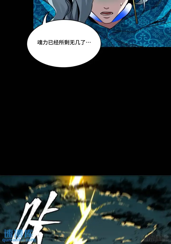 漫画《星甲魂将传》150 尊上做个人吧第61张图