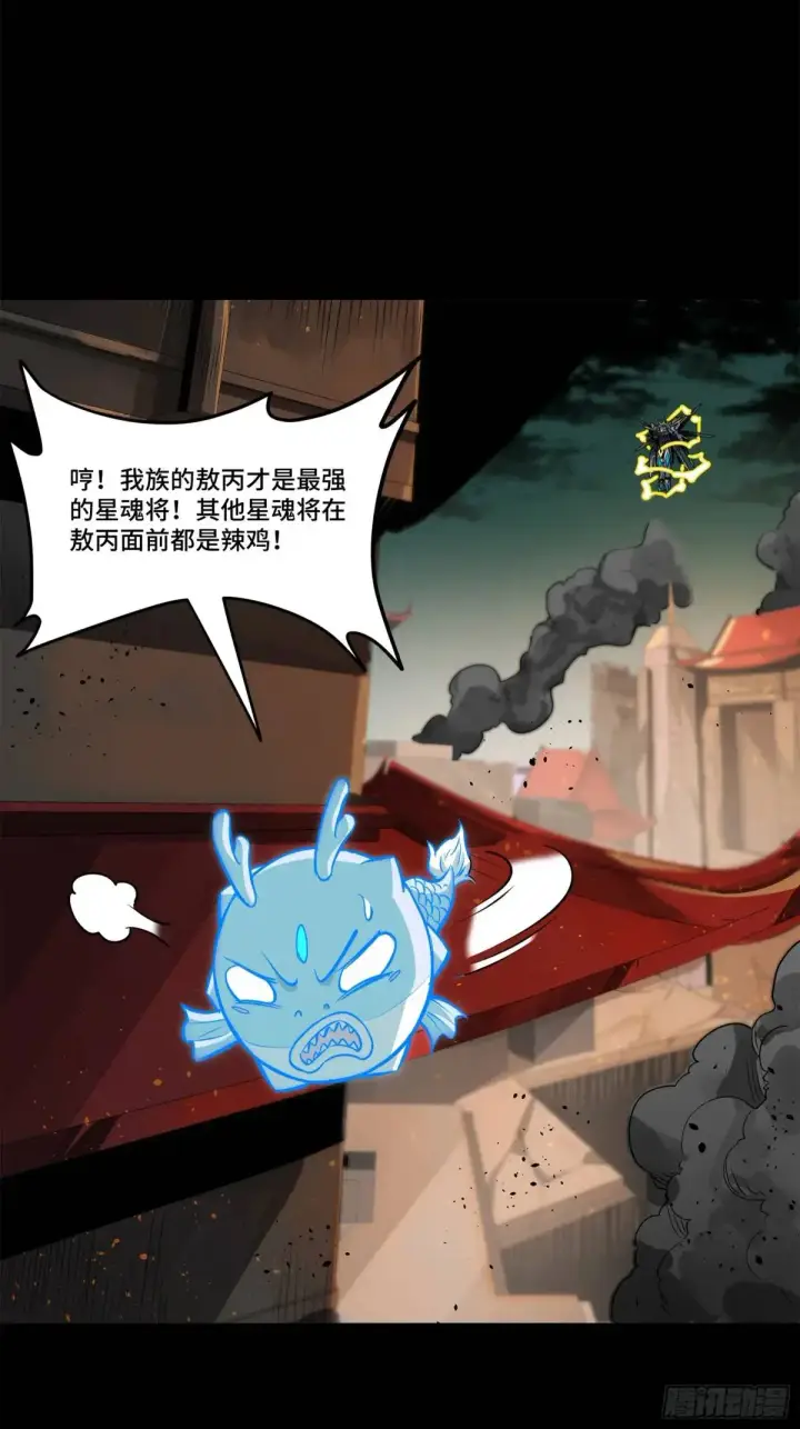 漫画《星甲魂将传》150 尊上做个人吧第71张图