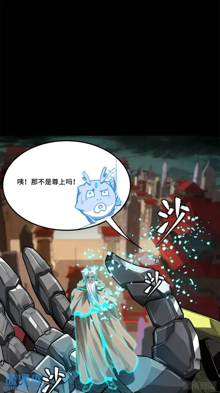 漫画《星甲魂将传》150 尊上做个人吧第72张图