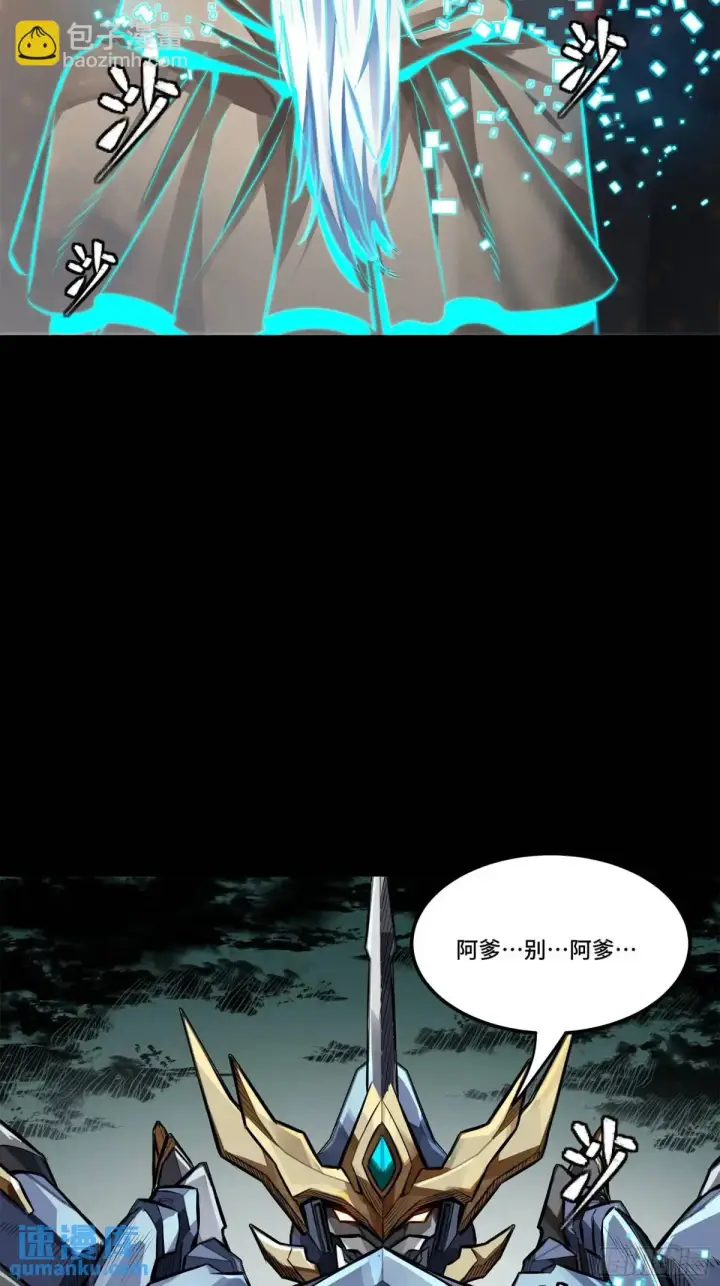 漫画《星甲魂将传》150 尊上做个人吧第74张图