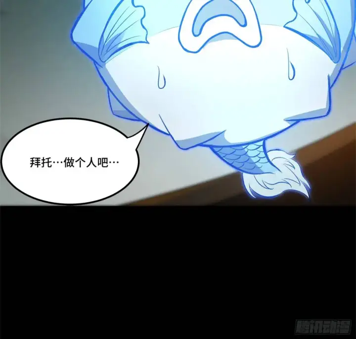 漫画《星甲魂将传》150 尊上做个人吧第79张图