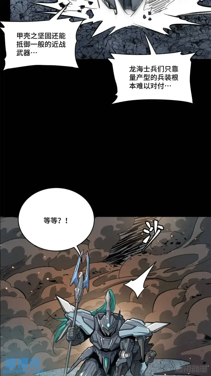 漫画《星甲魂将传》151 尘埃落定第23张图