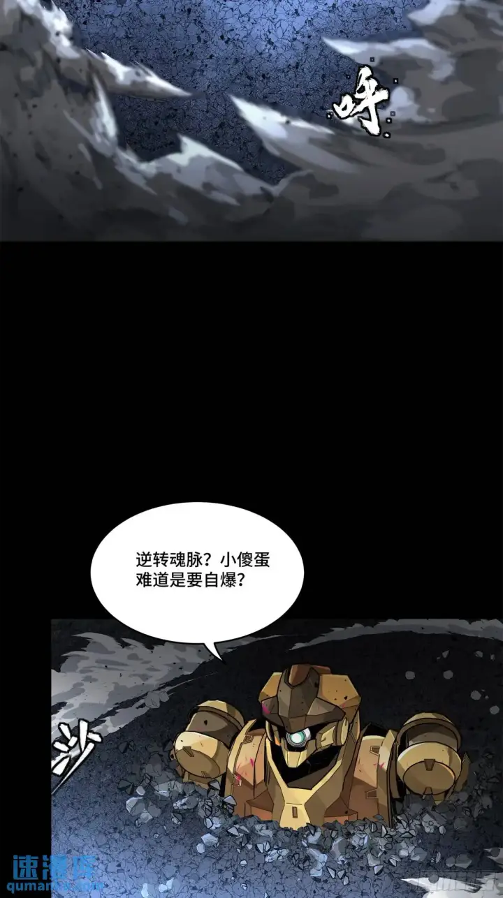 漫画《星甲魂将传》151 尘埃落定第40张图