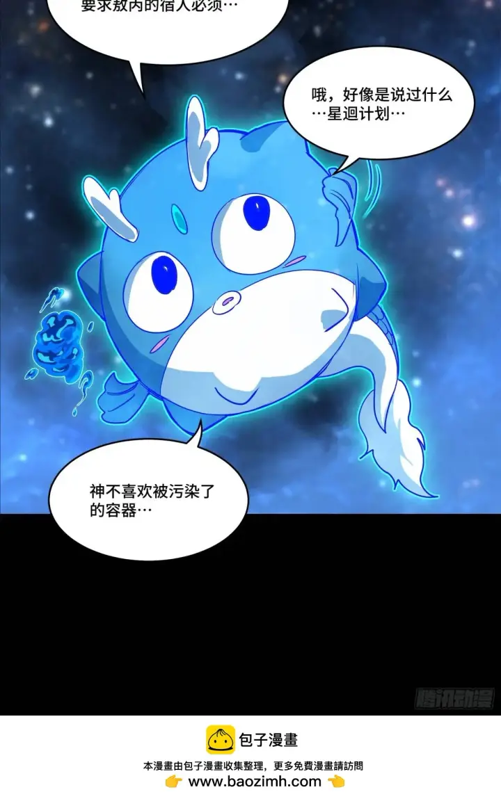漫画《星甲魂将传》152 真龙之血第100张图
