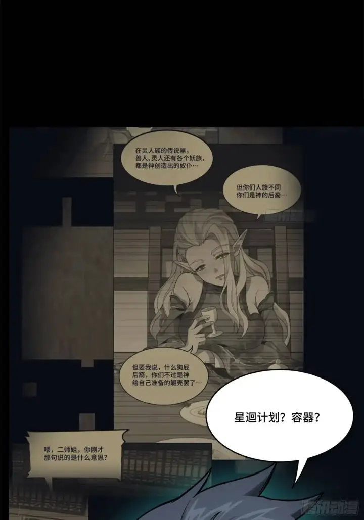 漫画《星甲魂将传》152 真龙之血第101张图