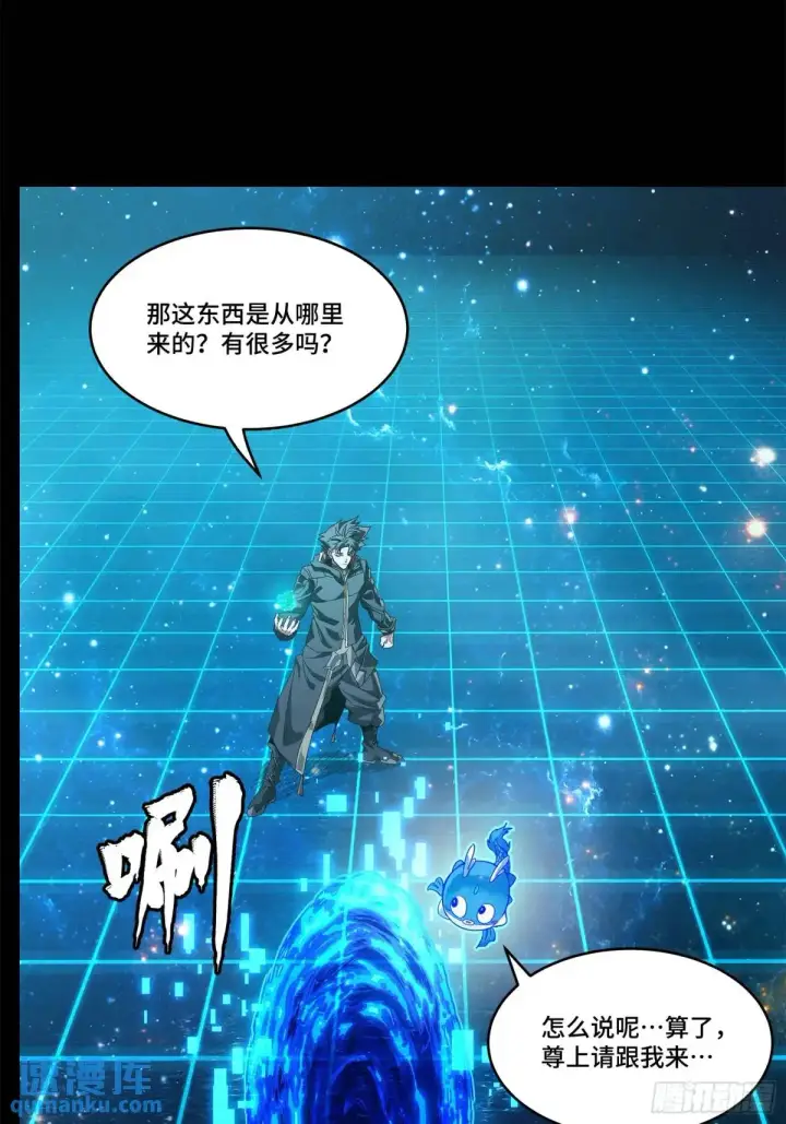 漫画《星甲魂将传》152 真龙之血第103张图