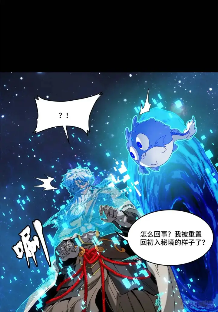 漫画《星甲魂将传》152 真龙之血第108张图