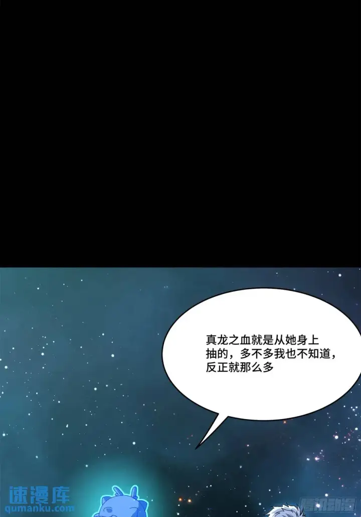 漫画《星甲魂将传》152 真龙之血第111张图